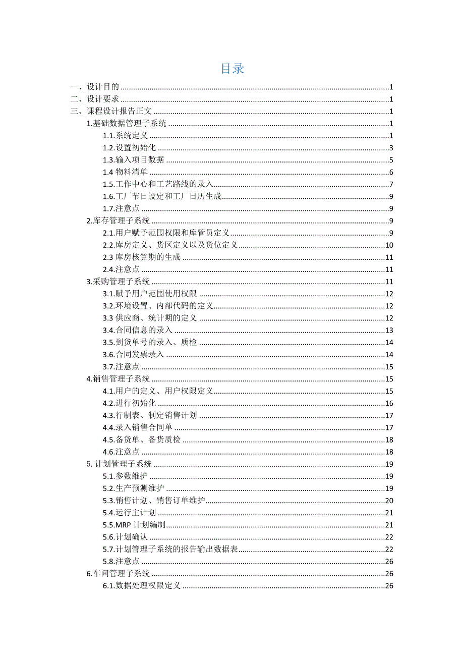 运营管理课程设计实验报告_第2页