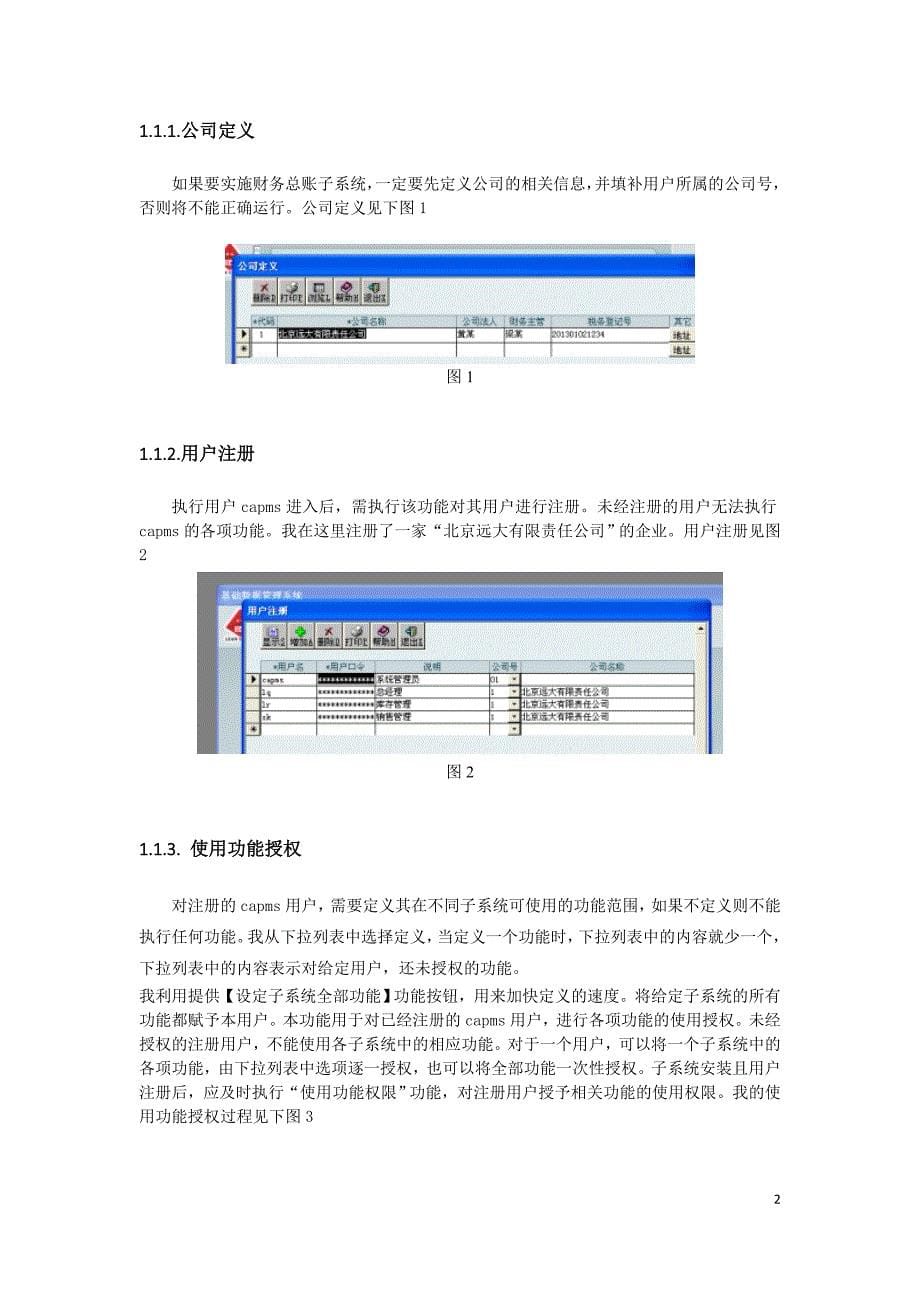 运营管理课程设计实验报告_第5页