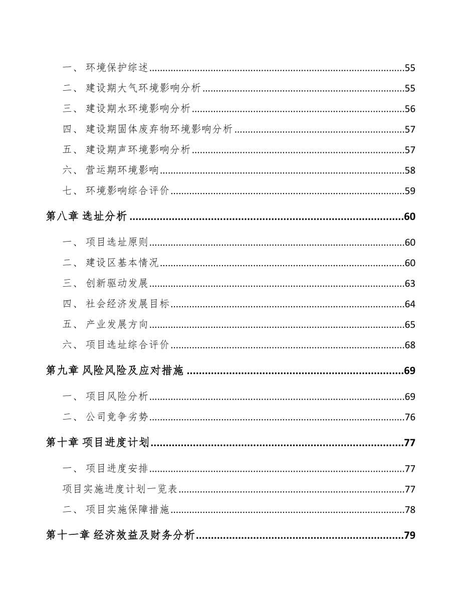 台州关于成立一次性医疗器械耗材公司可行性报告_第5页