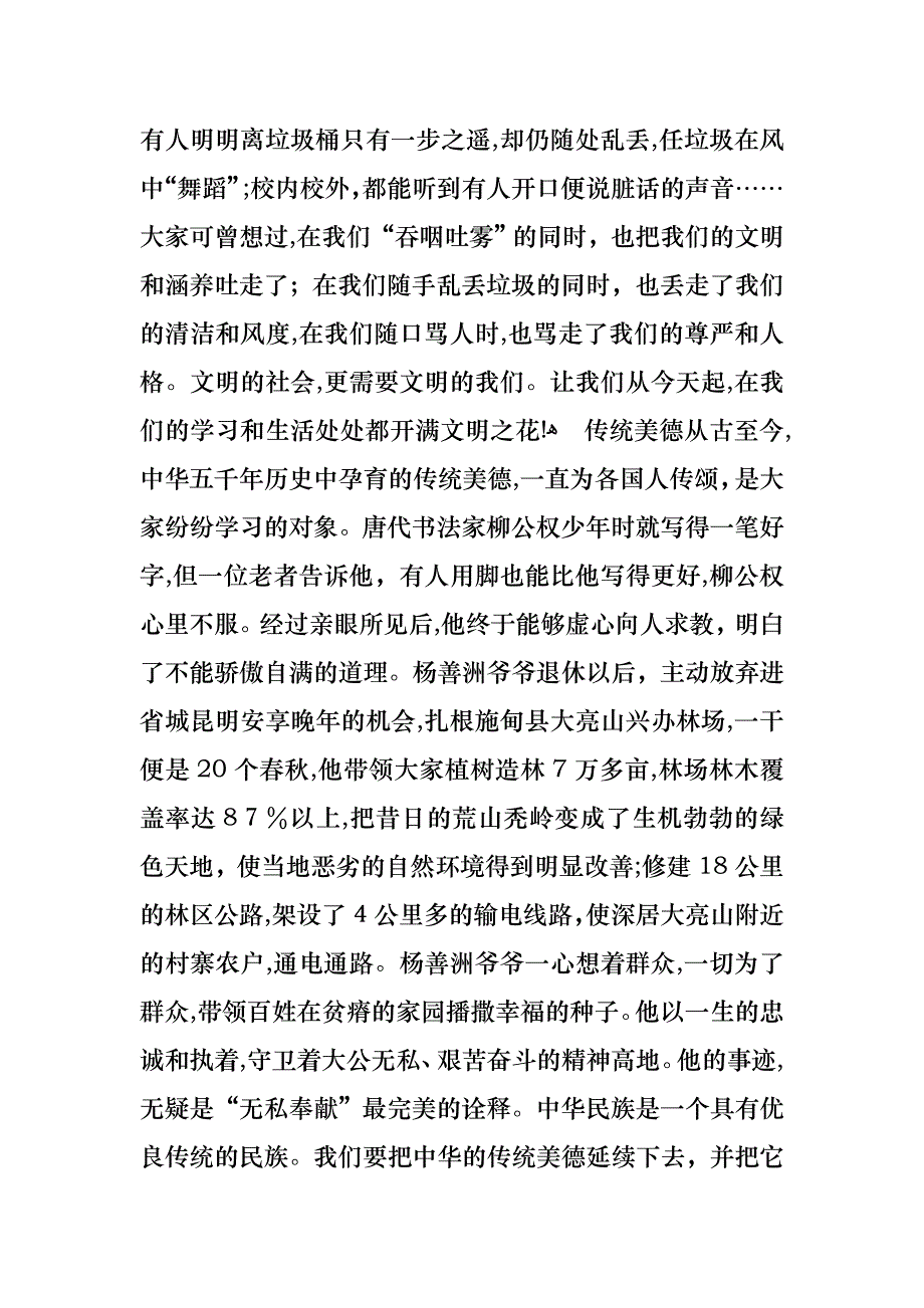 中华魂演讲稿模板合集十篇_第2页