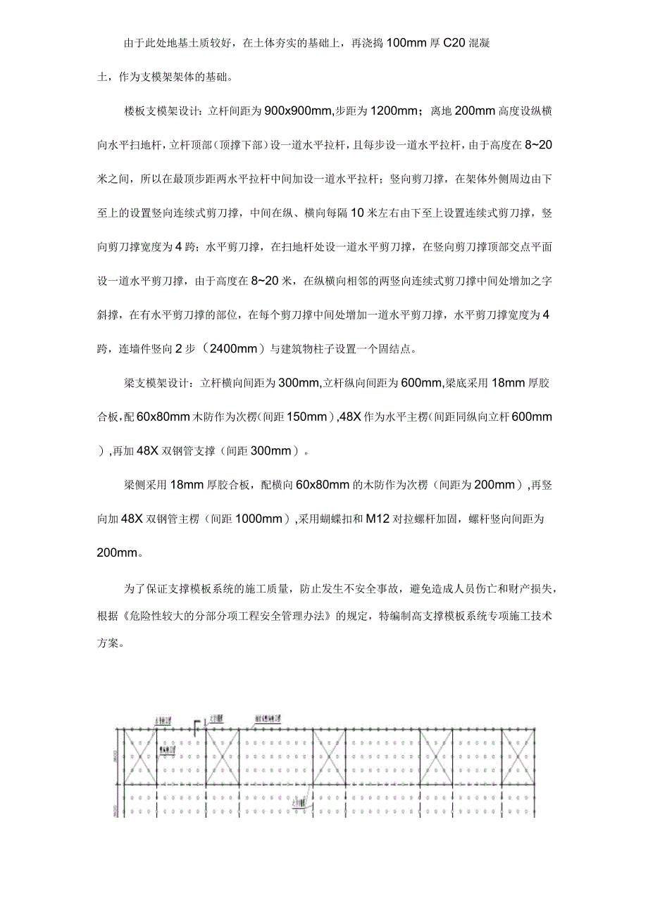 高支模专项施工方案(专家论证通过)_第2页