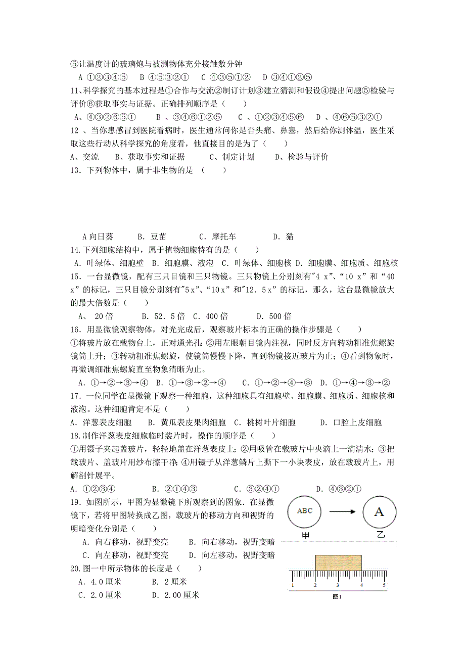 南中学2017学年第一学期质量调研一七年级科学试题卷_第2页