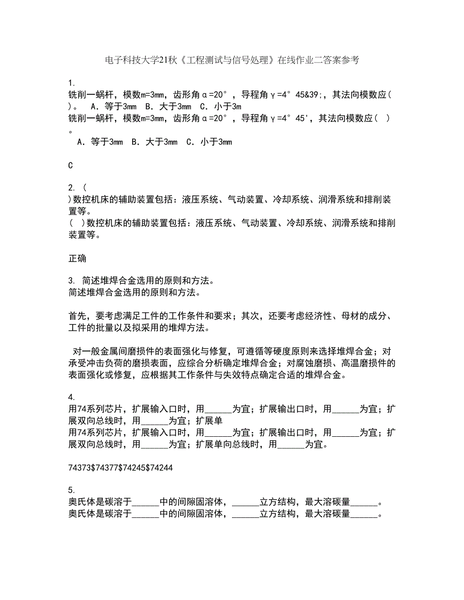 电子科技大学21秋《工程测试与信号处理》在线作业二答案参考92_第1页