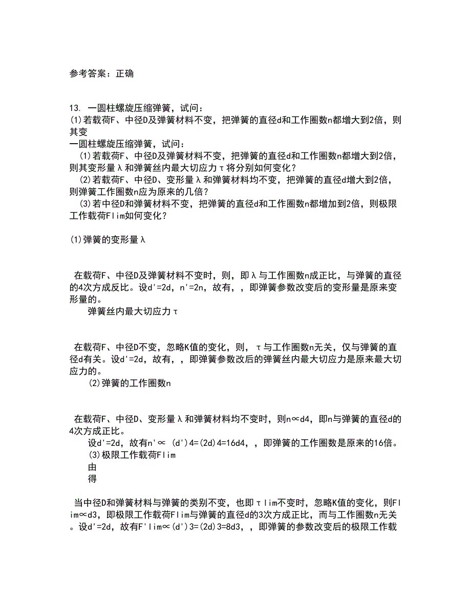 电子科技大学21秋《工程测试与信号处理》在线作业二答案参考92_第3页