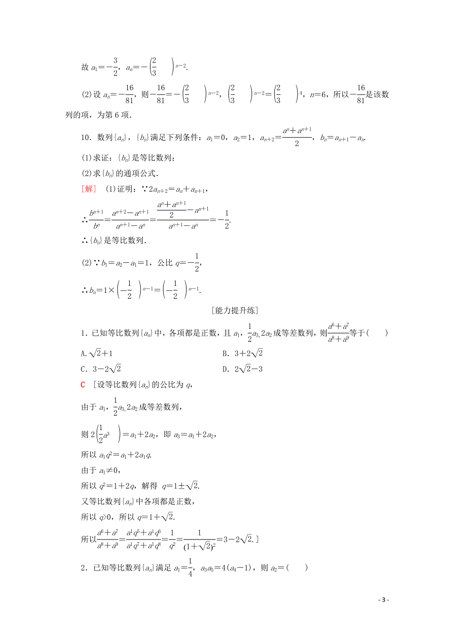 2019-2020学年高中数学 课时分层作业10 等比数列的概念及通项公式（含解析）苏教版必修5_第3页