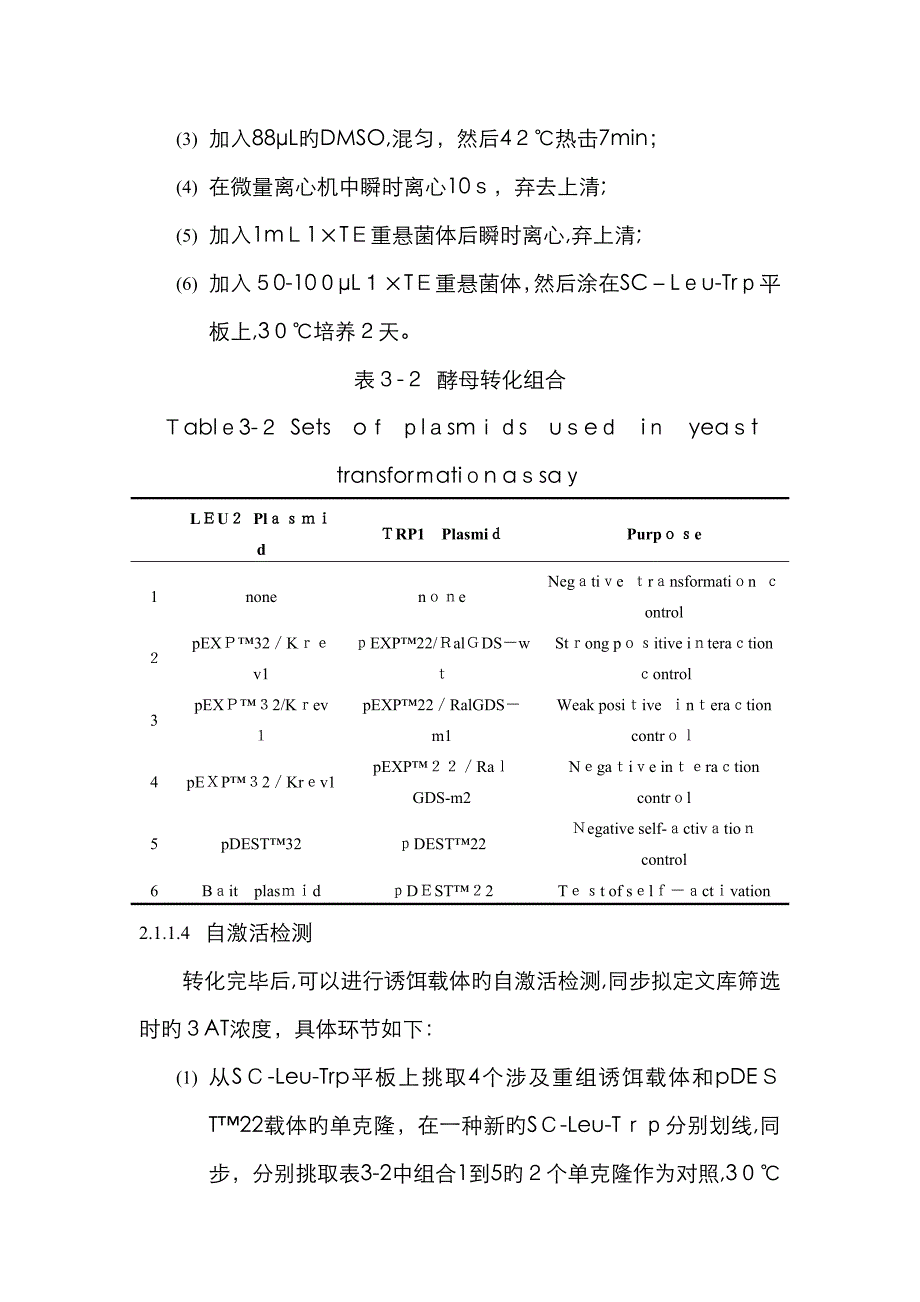 酵母双杂实验步骤_第4页