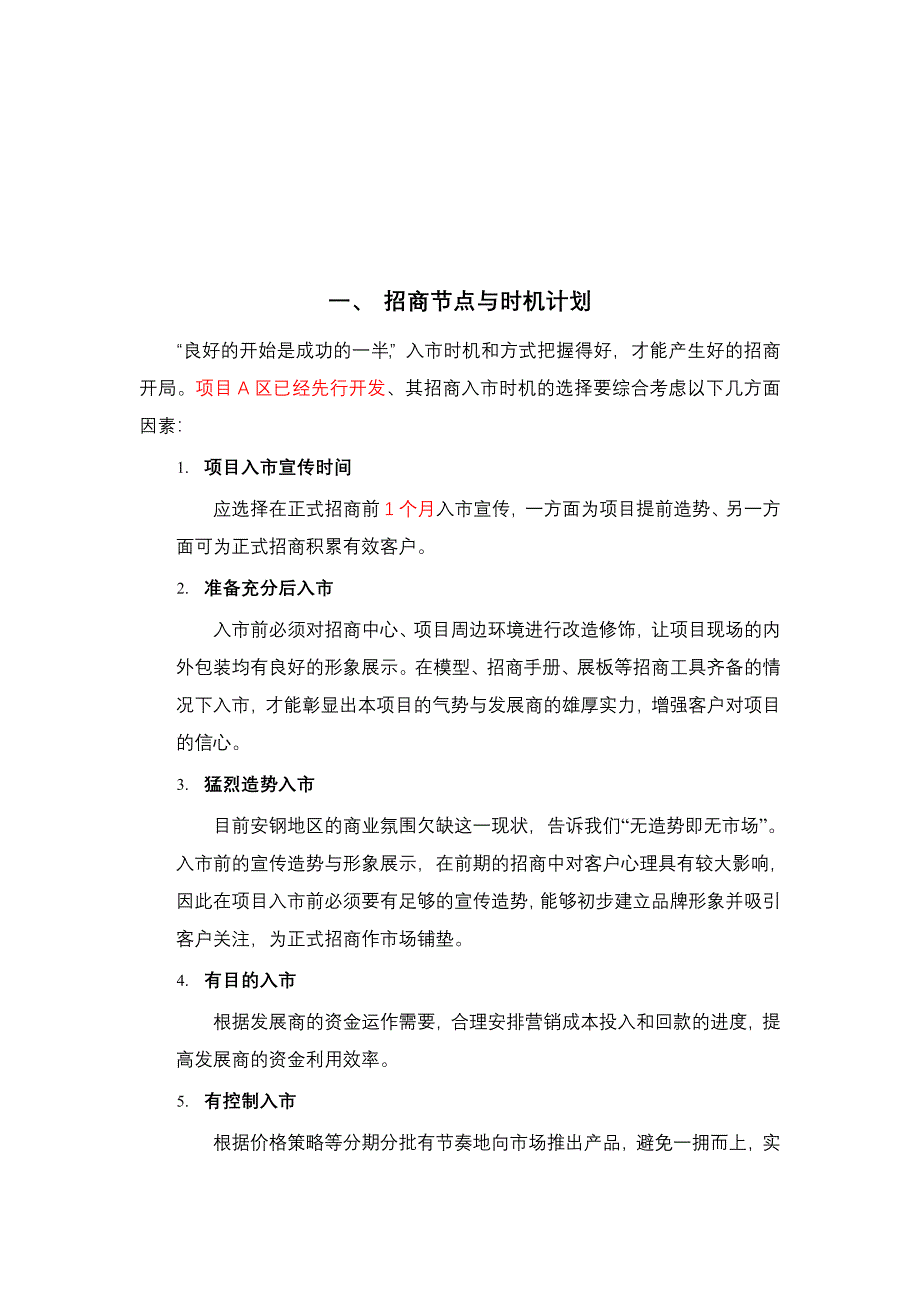 都市领地&#183;金旺角招商推广策略[1].doc_第3页