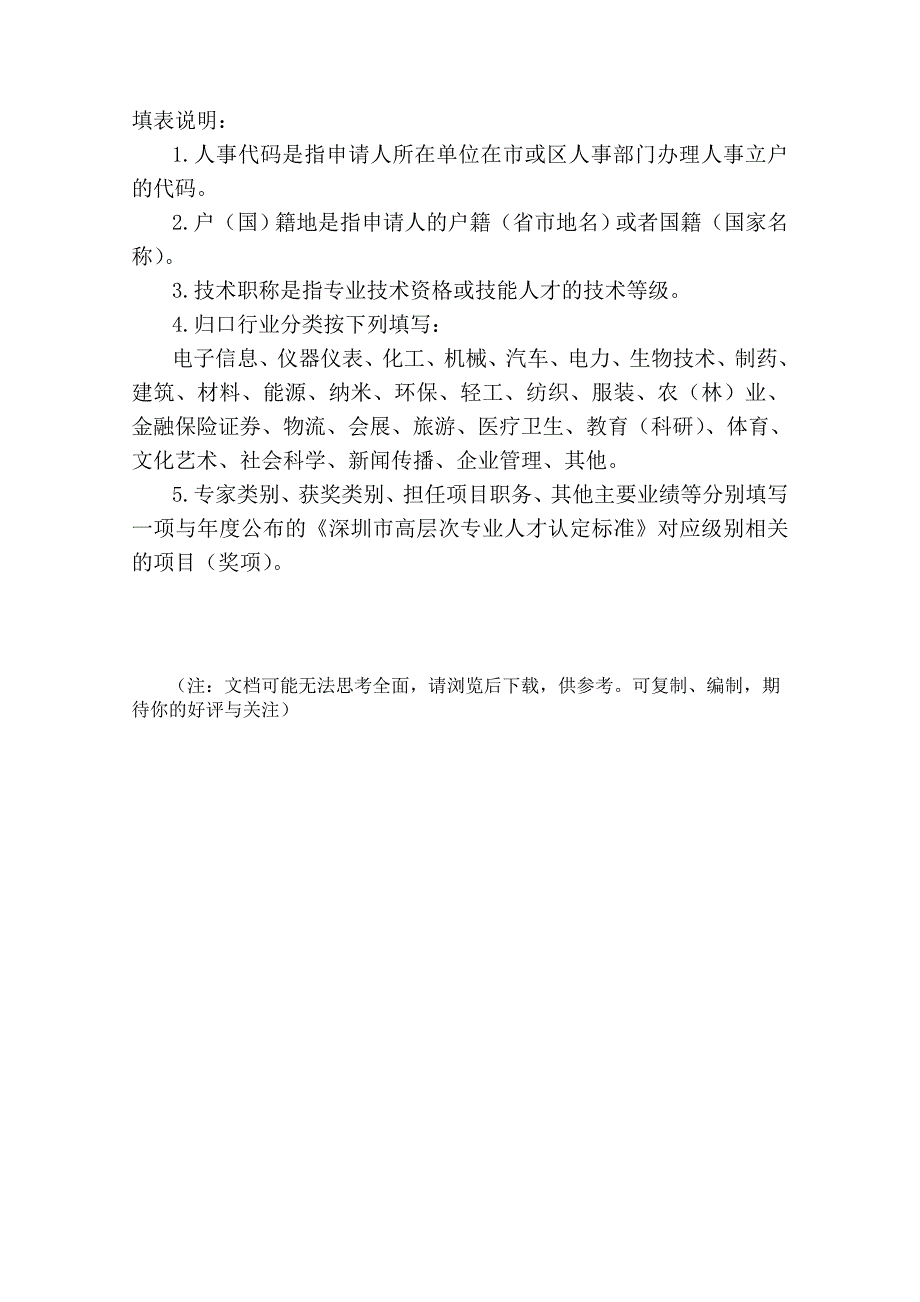 深圳高层次专业人才认定申请核准表_第3页