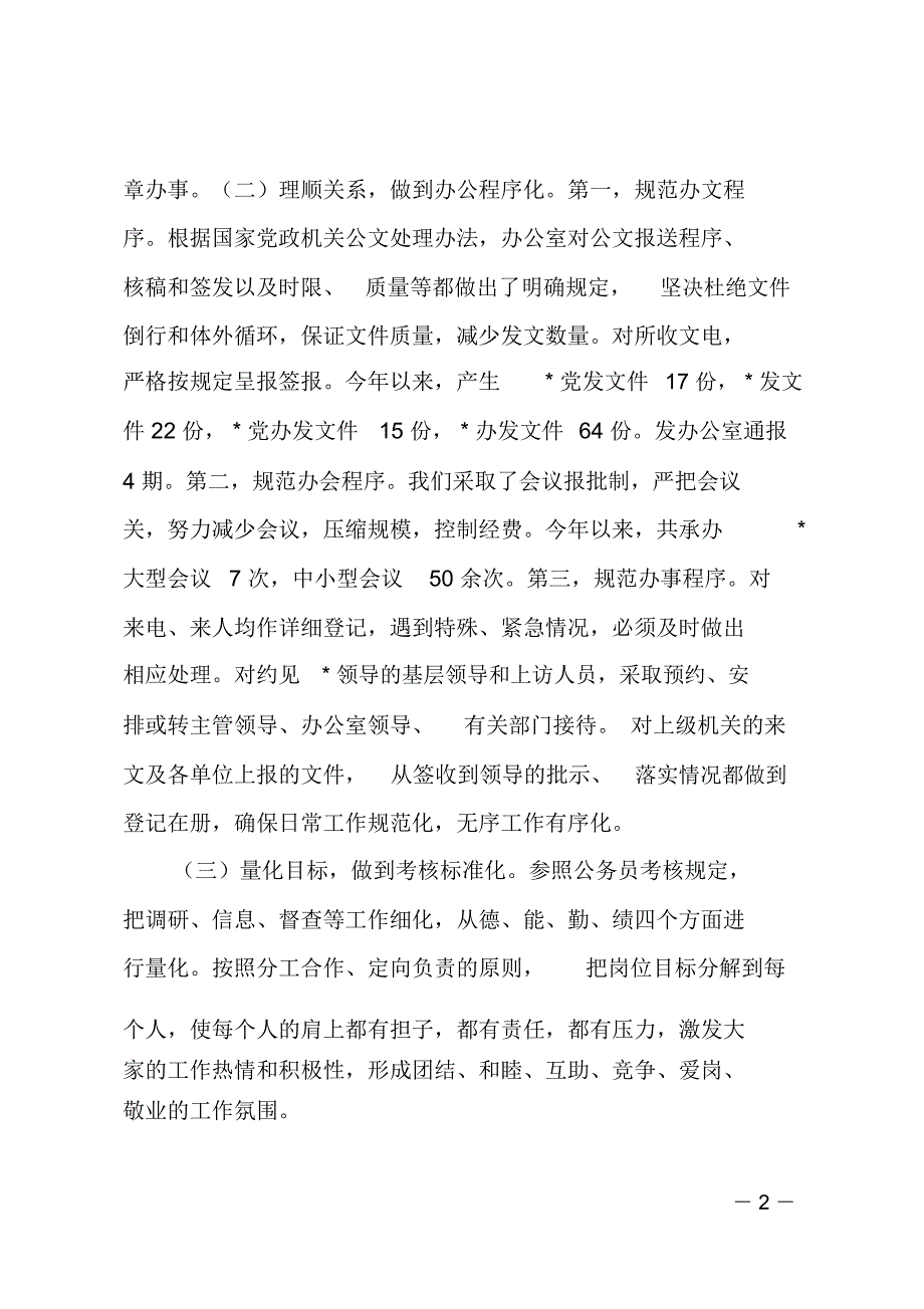 区级检察院检察长的述职报告_第2页