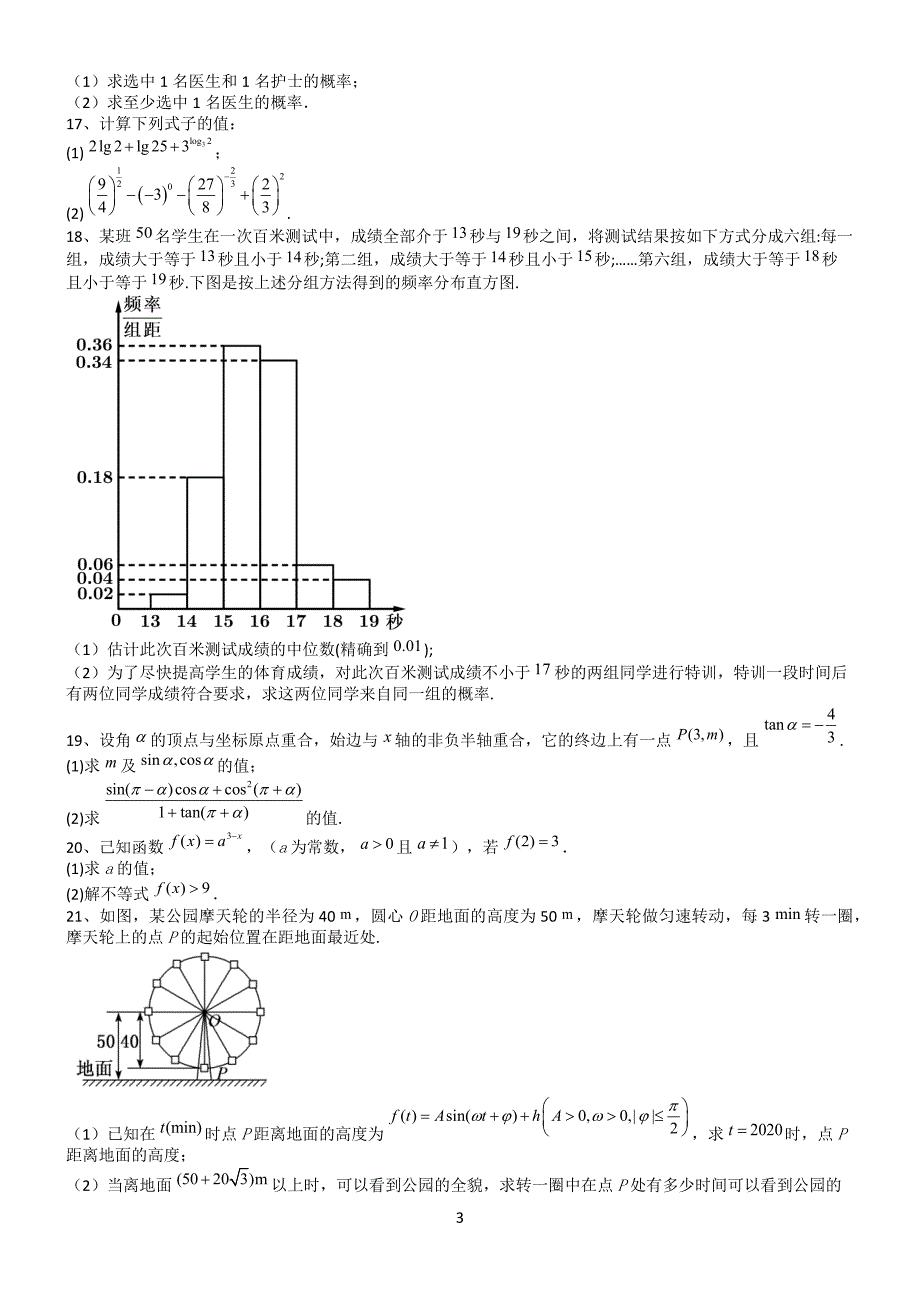 高考数学全真模拟试题第12622期.docx_第3页