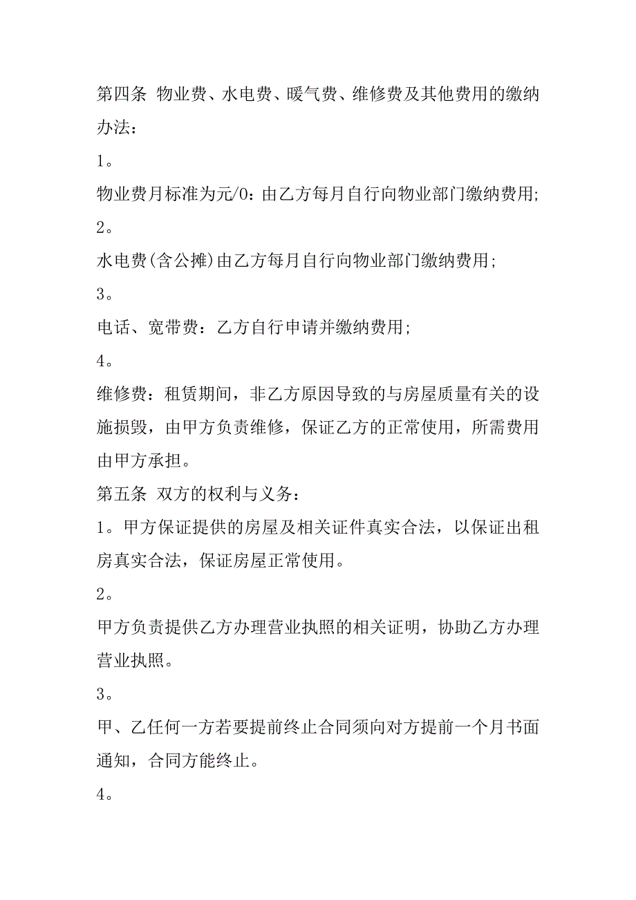 2023年最新公司租房合同模板合集（完整）_第2页