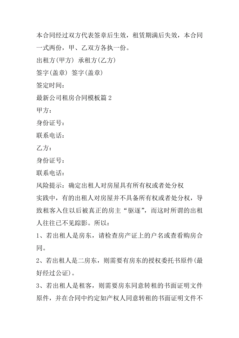 2023年最新公司租房合同模板合集（完整）_第4页