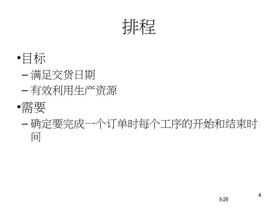 精益生产管理实践之三_第4页