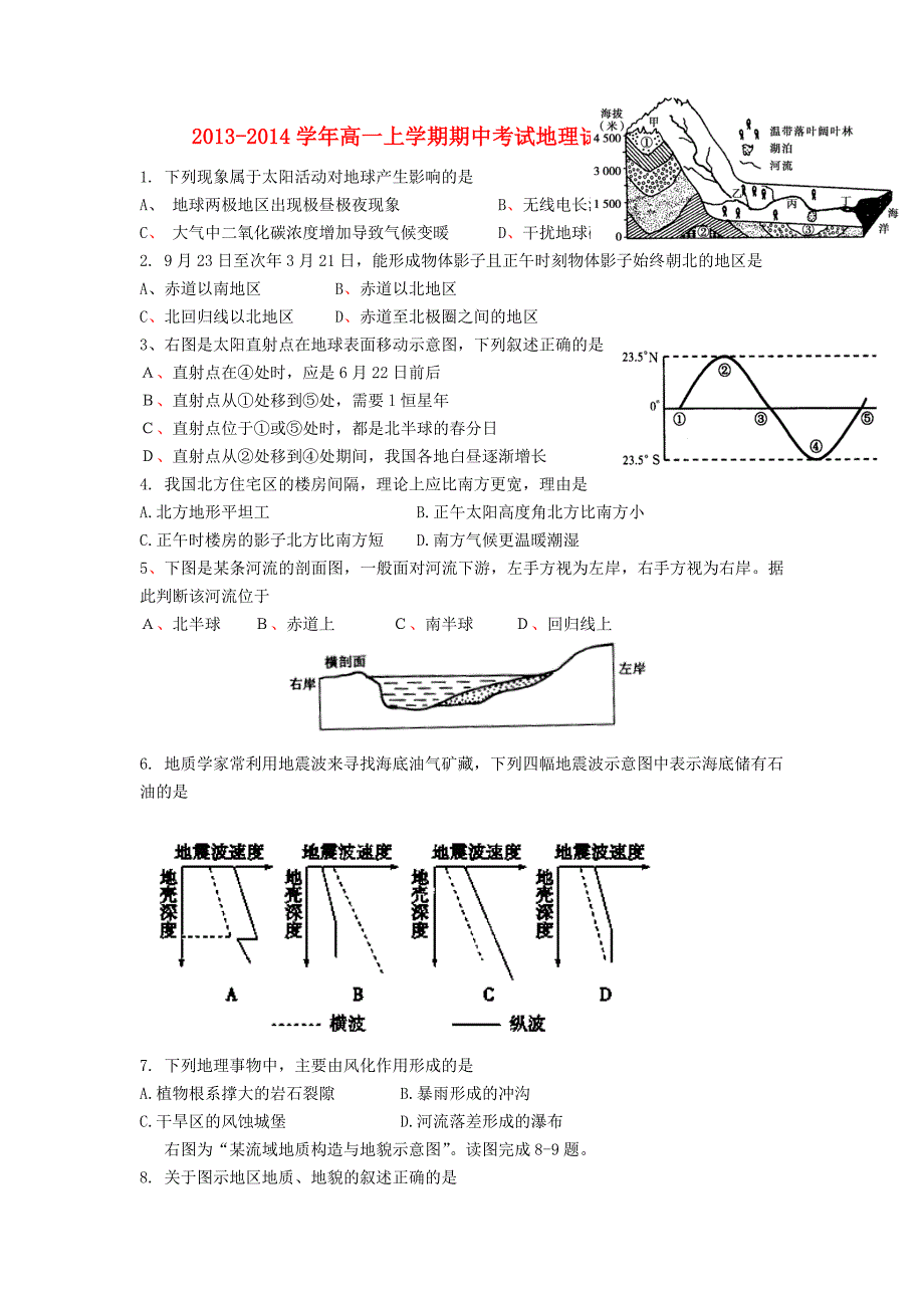 浙江省北仑中学2013-2014学年高一地理上学期期中试题_第1页