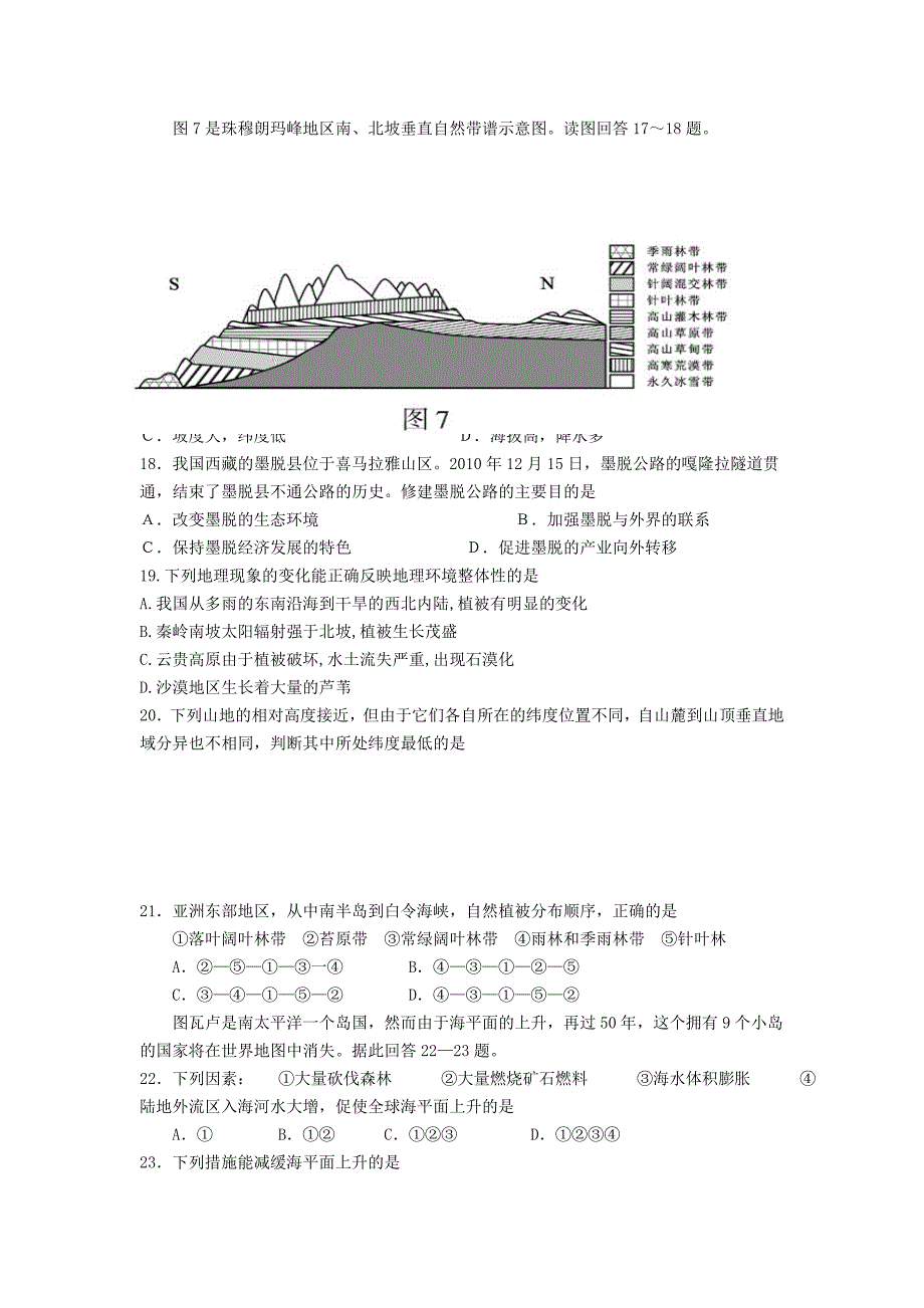 浙江省北仑中学2013-2014学年高一地理上学期期中试题_第3页