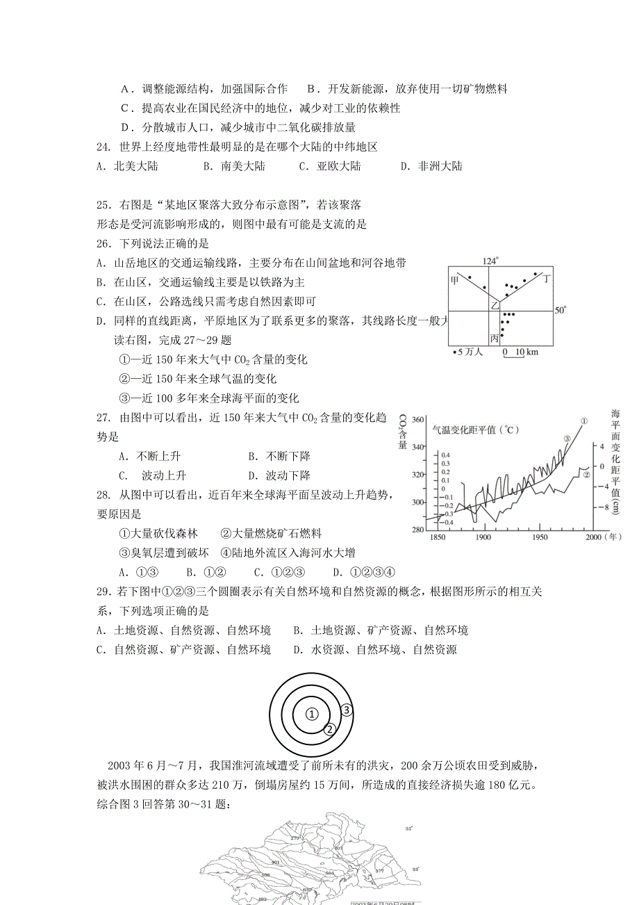 浙江省北仑中学2013-2014学年高一地理上学期期中试题_第4页