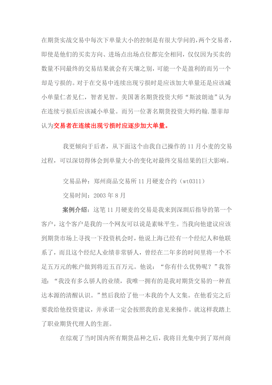 从实战案例谈期货交易系统.doc_第1页