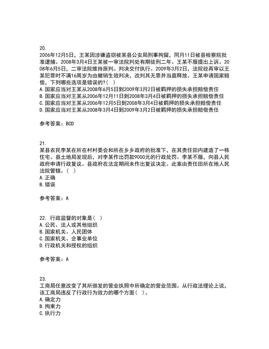 福建师范大学21秋《行政法与行政诉讼法》在线作业二满分答案88_第5页