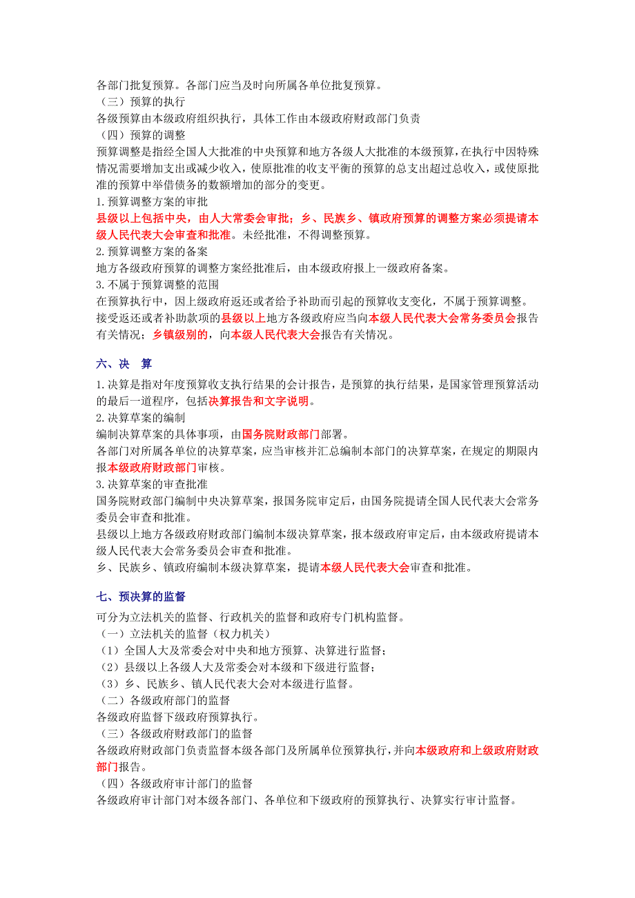 精品资料2022年收藏的财经法规学习笔记第四五章财政和道德_第3页