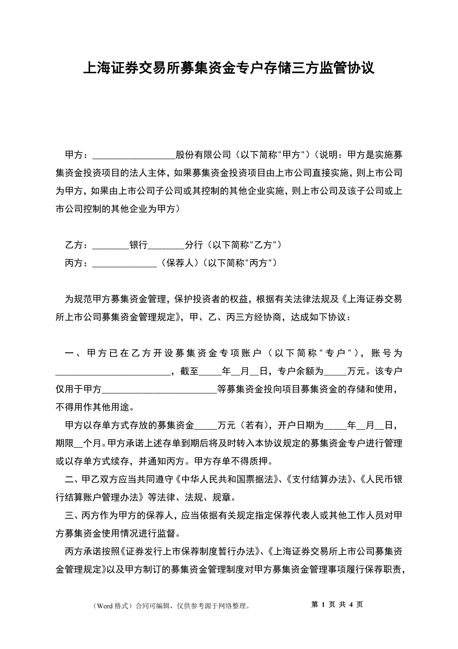 上海证券交易所募集资金专户存储三方监管协议_第1页
