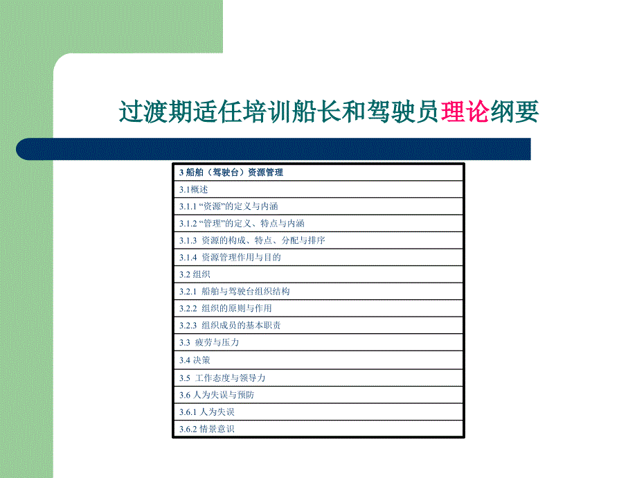 驾驶台资源管理_第4页