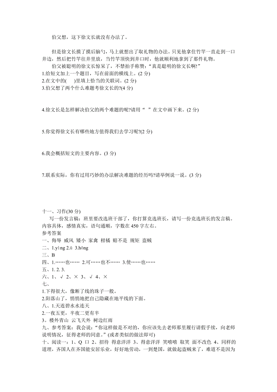 小学五年级第三单元测试题.doc_第3页