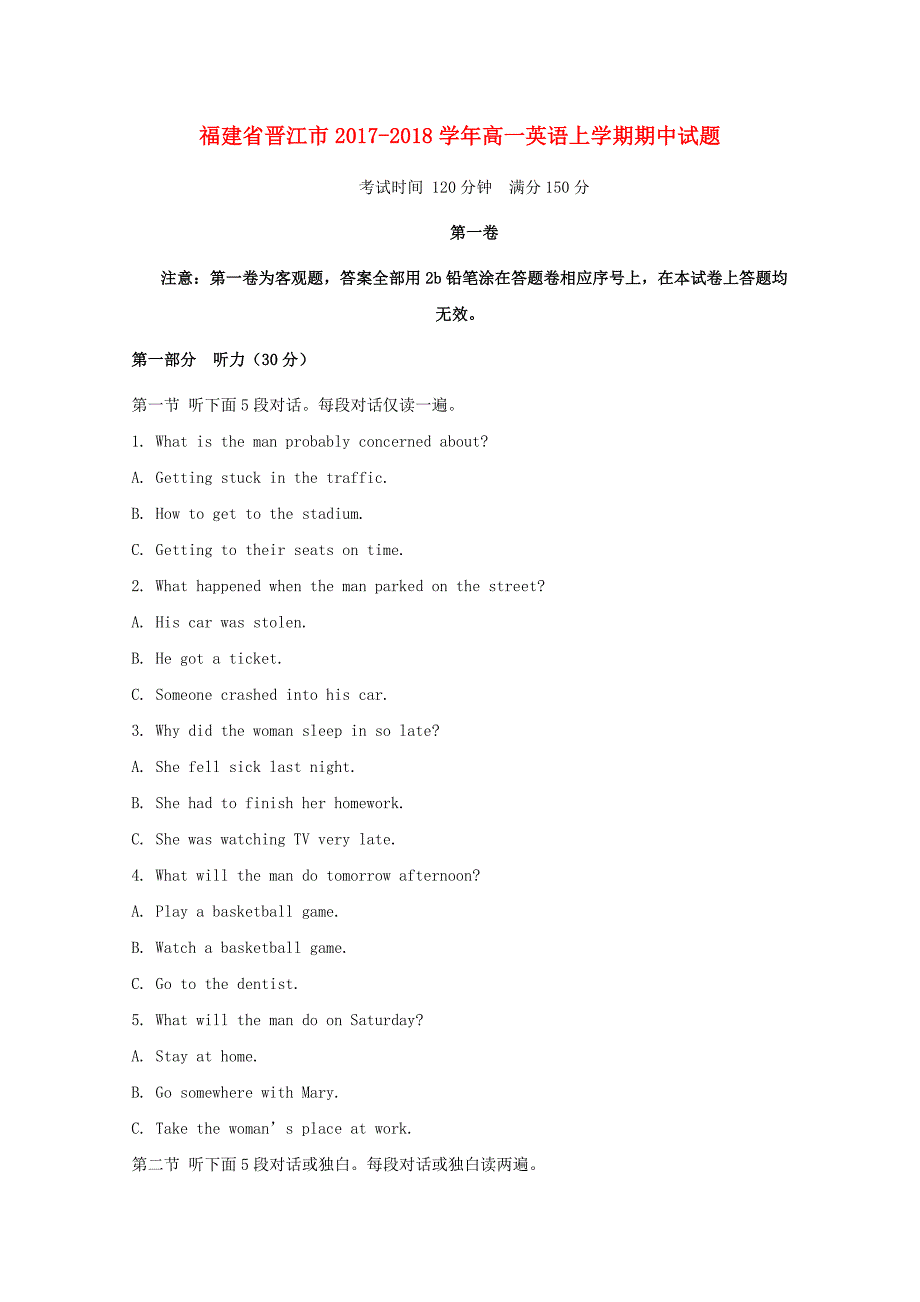 福建省晋江市2017-2018学年高一英语上学期期中试题_第1页