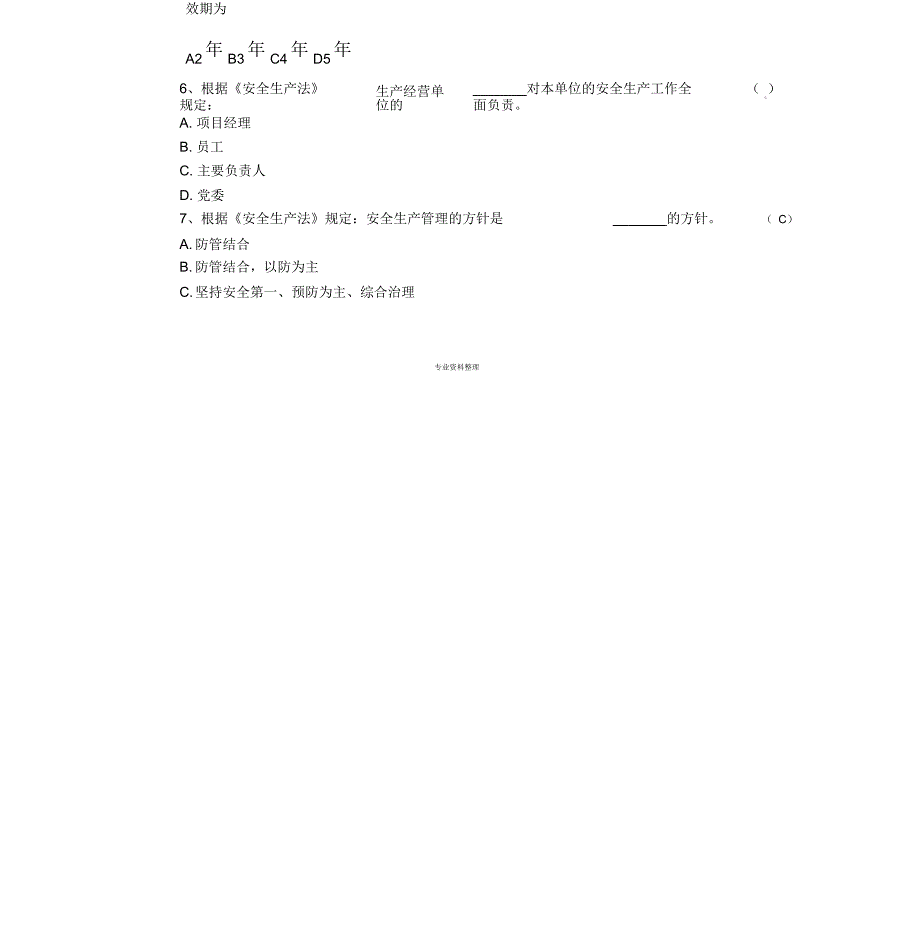 通信工程安全生产培训考试试卷(答案版)_第2页