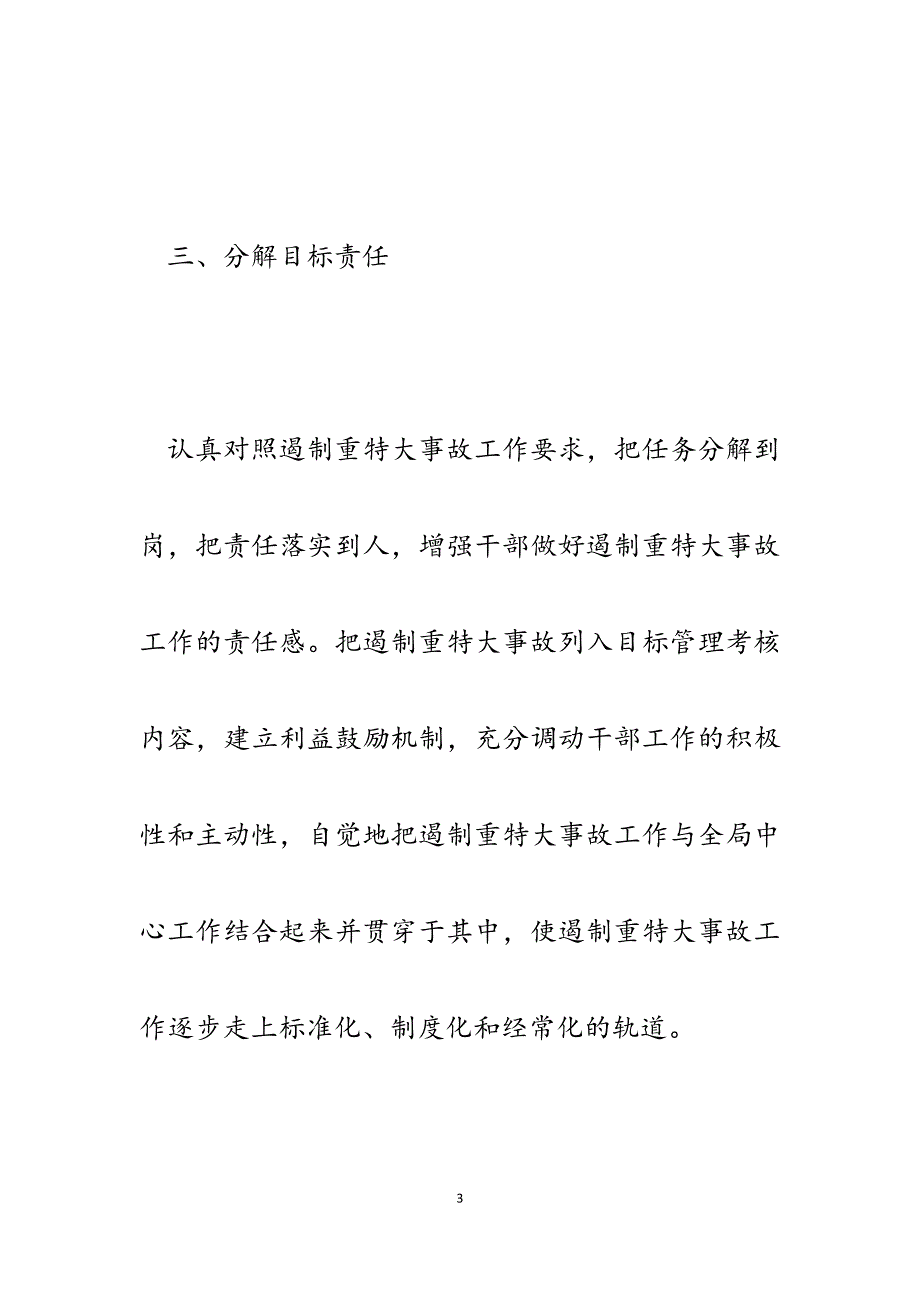 2023年区工商质监局遏制重特大事故工作报告.docx_第3页