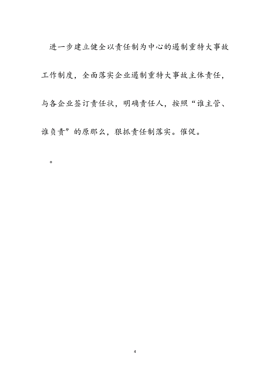 2023年区工商质监局遏制重特大事故工作报告.docx_第4页