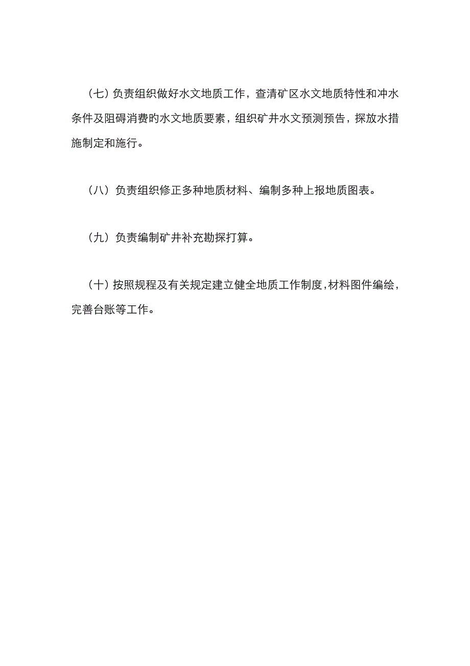 地质科员安全生产责任制_第2页