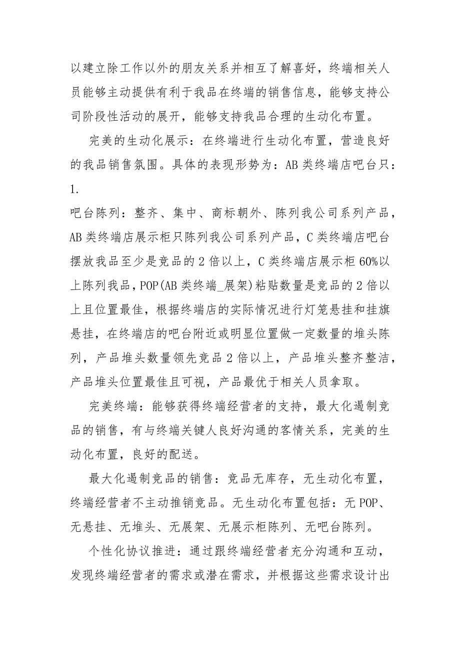 方便面业务员实习心得_第5页