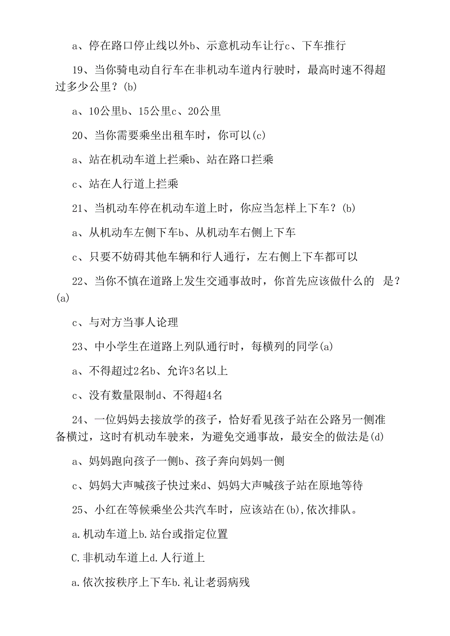 儿童交通安全知识的问答_第3页