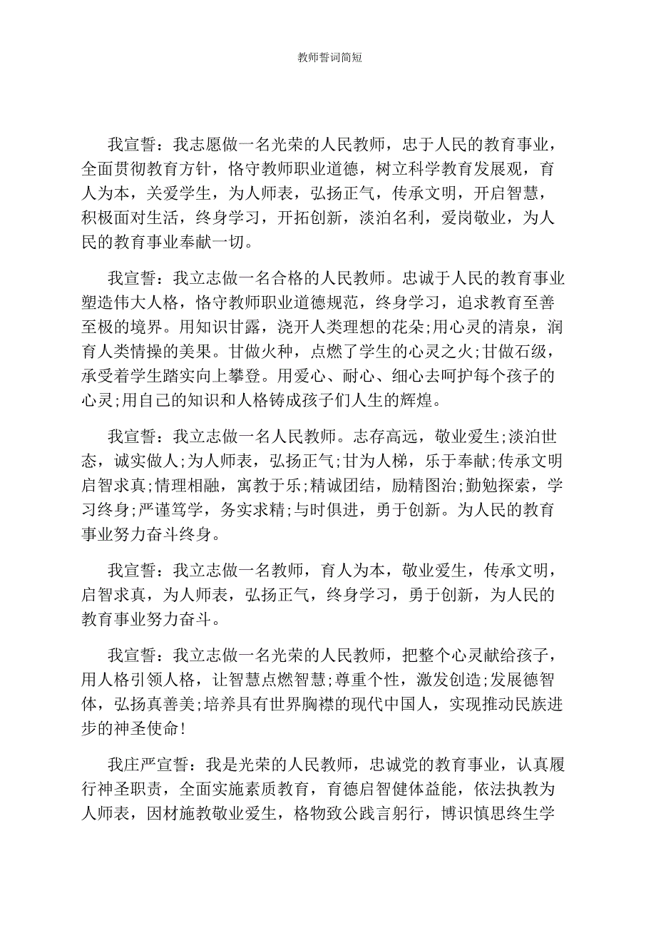 教师誓词简短_第1页