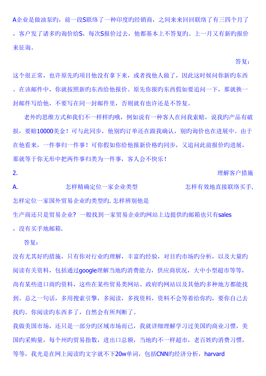 个人整理外贸流程一览超强外贸开发信实例及解析.doc_第4页