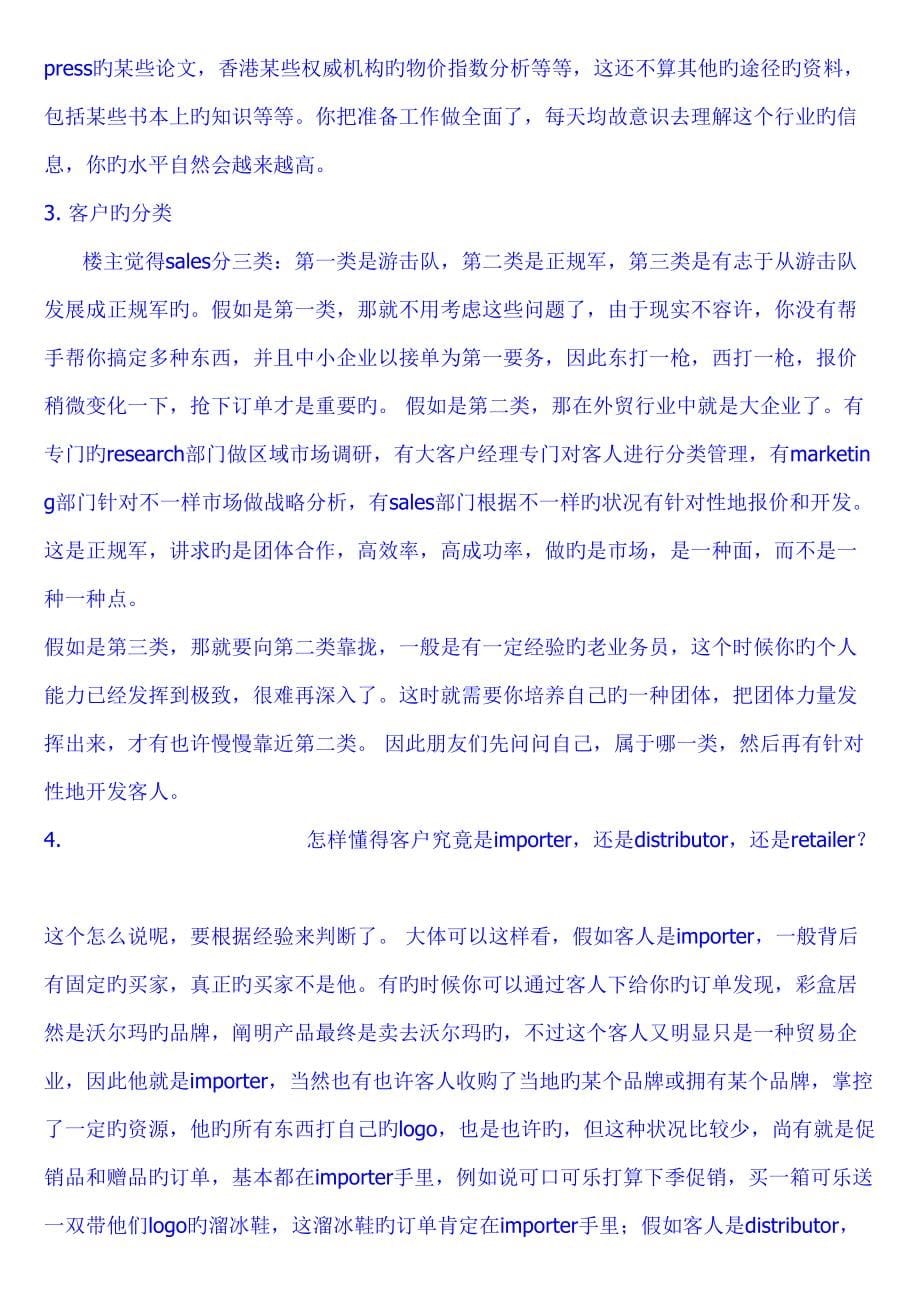 个人整理外贸流程一览超强外贸开发信实例及解析.doc_第5页