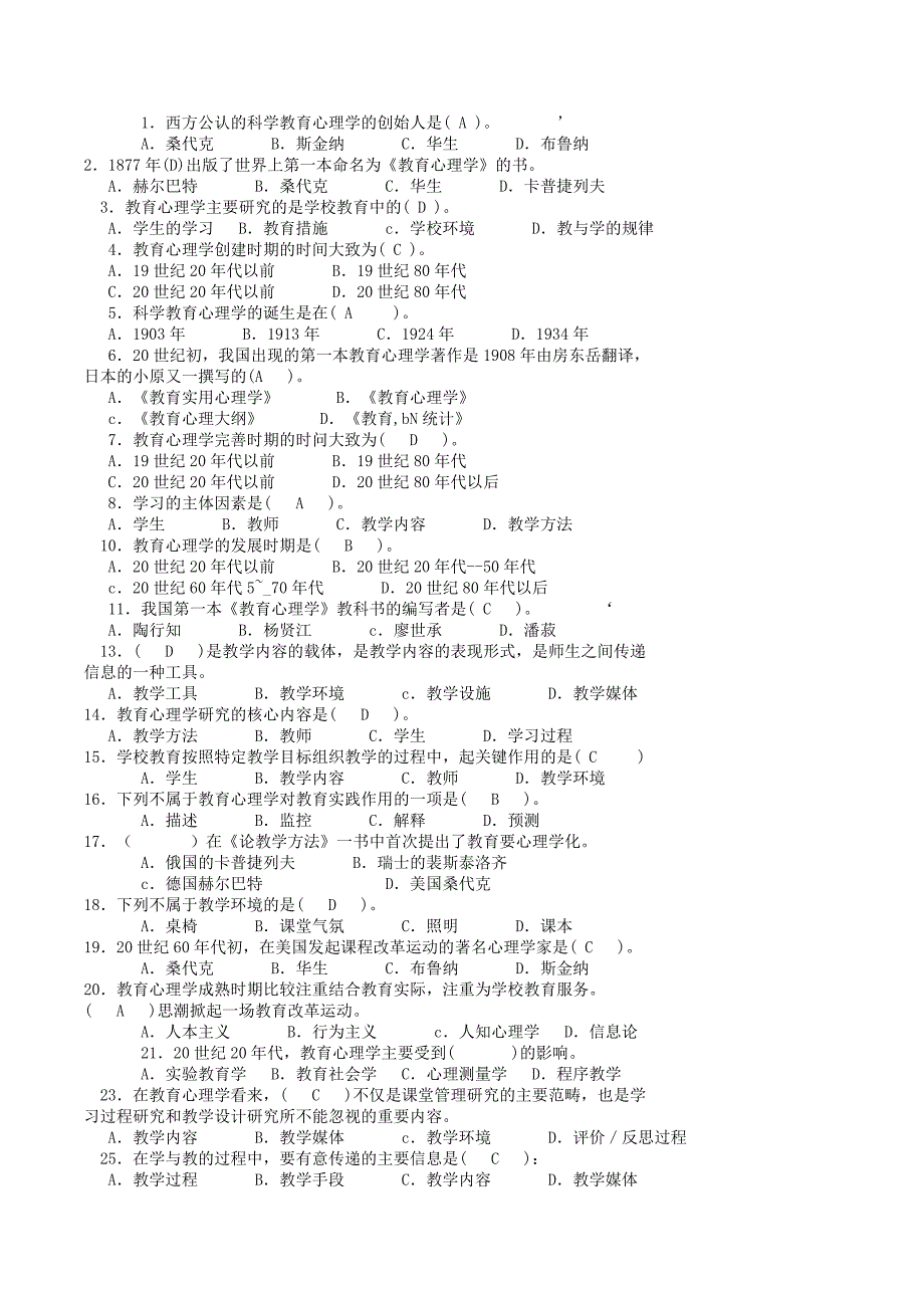 教育心理学第三版综合试题_第1页