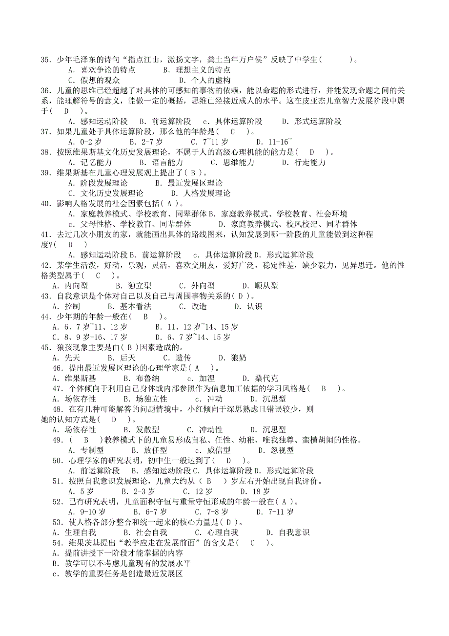 教育心理学第三版综合试题_第4页