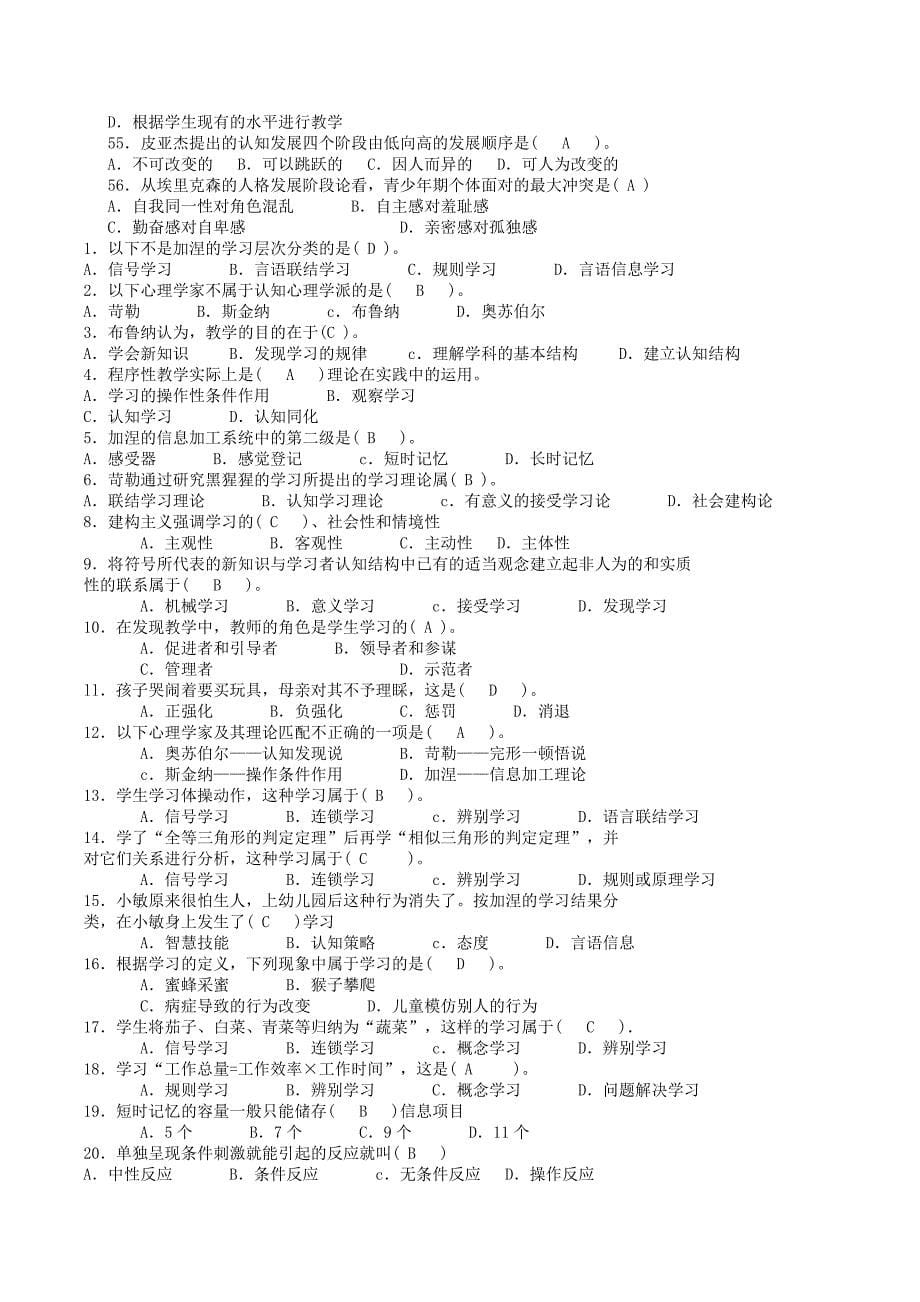 教育心理学第三版综合试题_第5页