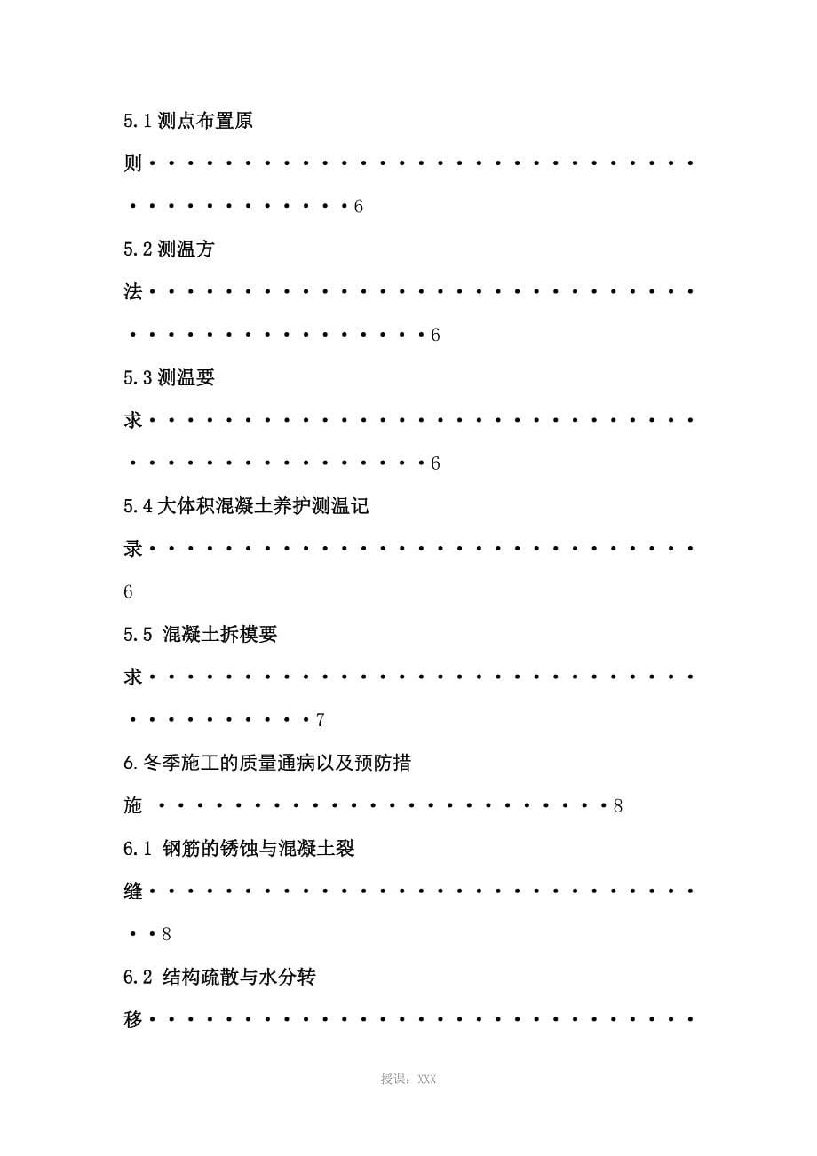 混凝土工程冬季施工方案_第5页