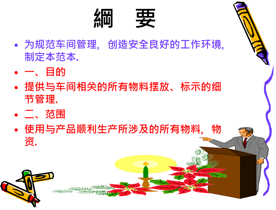 生产现场物料管理的讲解.ppt_第2页