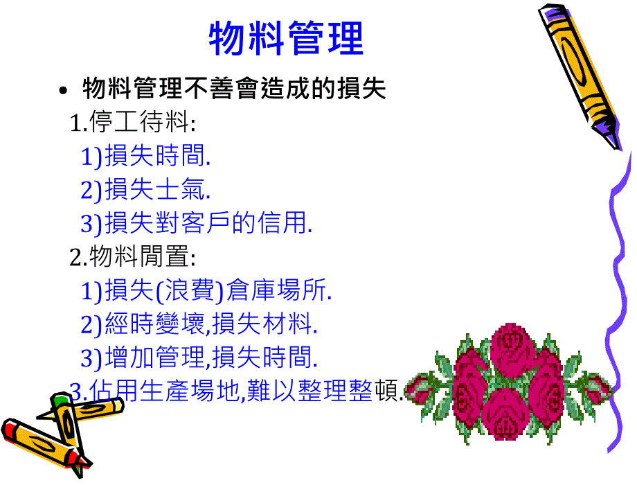 生产现场物料管理的讲解.ppt_第5页