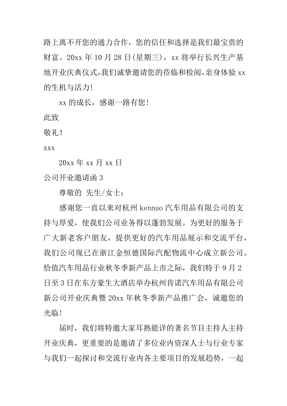 公司开业邀请函12篇邀请朋友参加公司开业邀请函_第2页