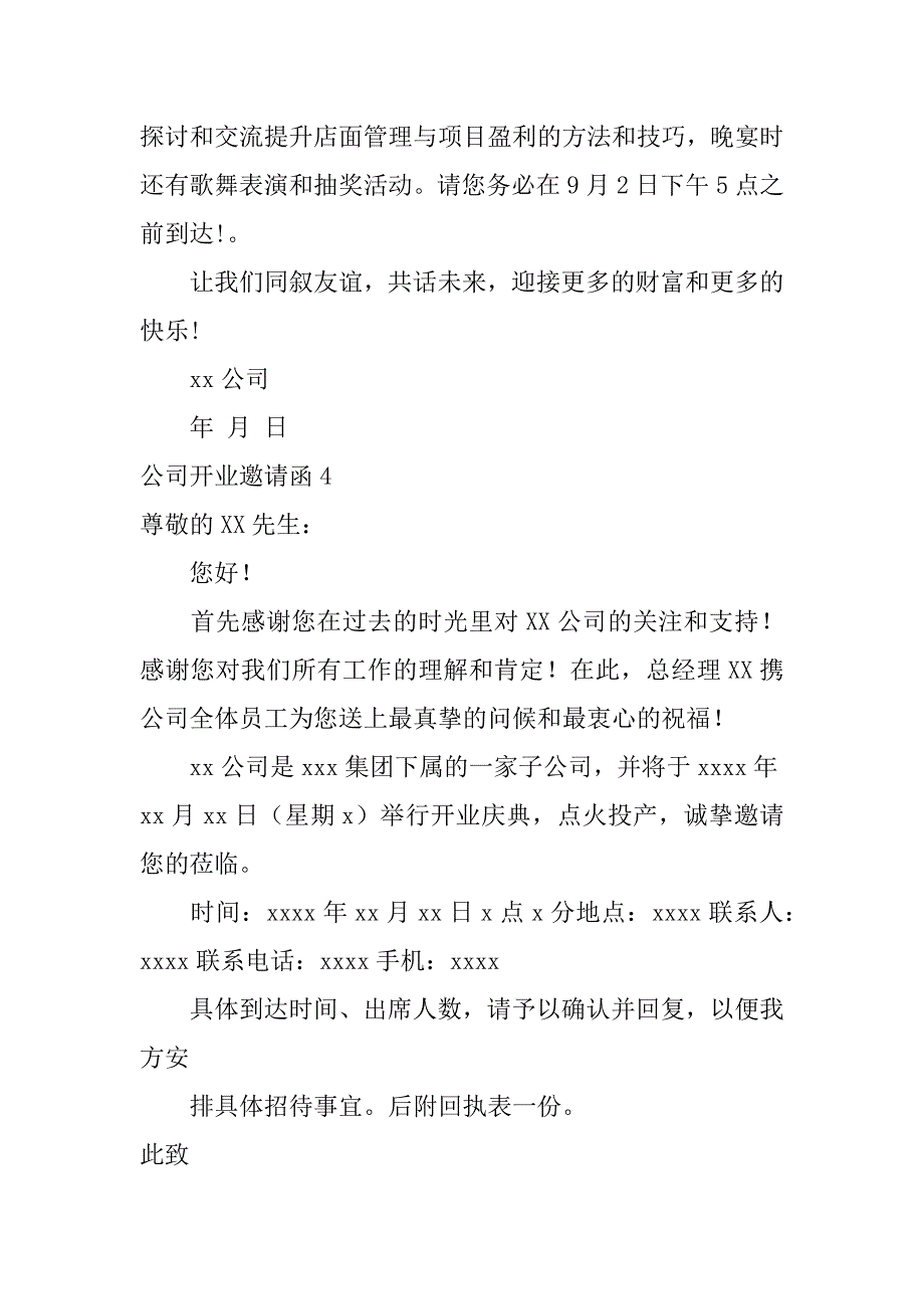 公司开业邀请函12篇邀请朋友参加公司开业邀请函_第3页