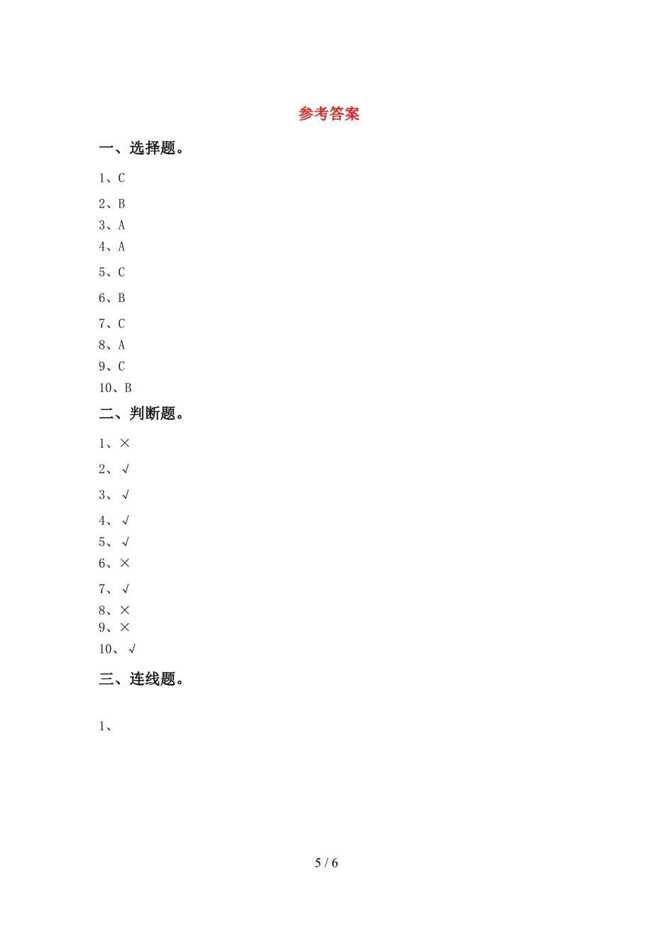 2022年一年级科学上册期中考试卷及答案【免费】.doc_第5页