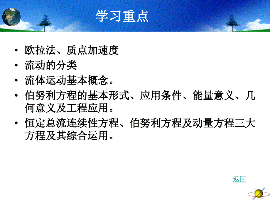 工程流体力学第3章流体运动学PPT(56页)_详细_第2页