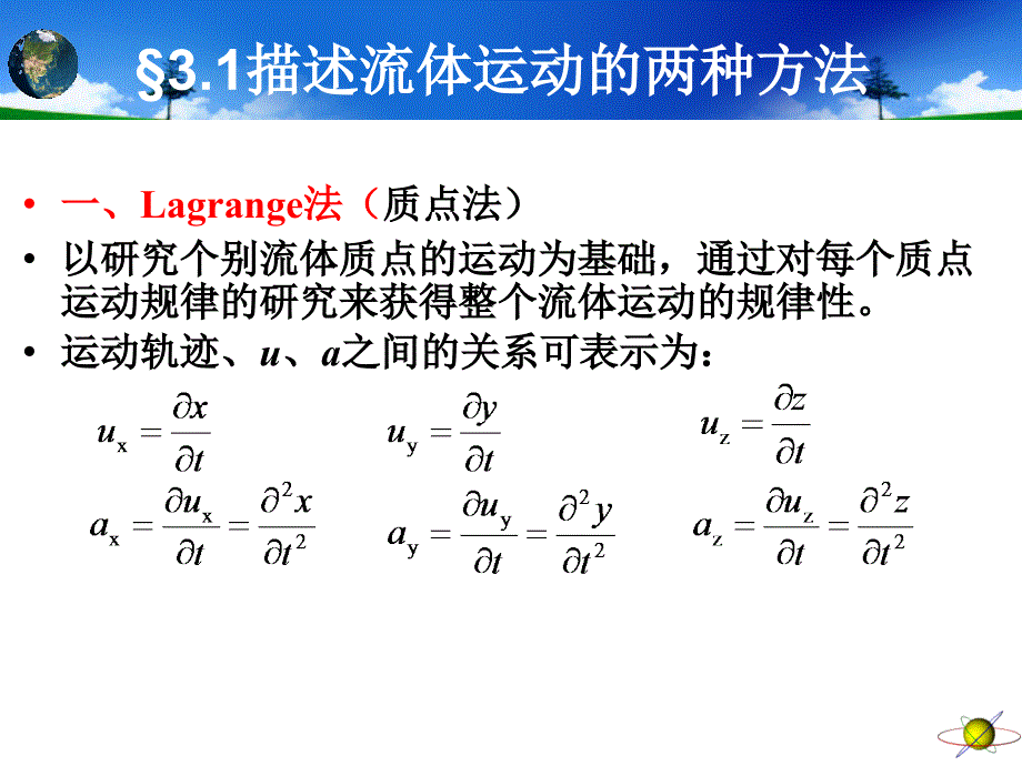 工程流体力学第3章流体运动学PPT(56页)_详细_第3页