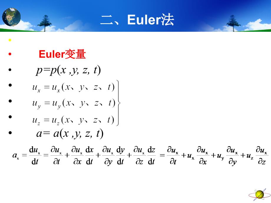 工程流体力学第3章流体运动学PPT(56页)_详细_第4页