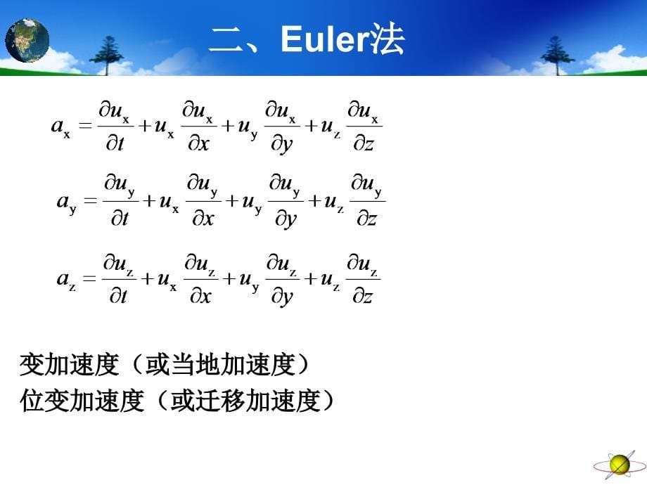 工程流体力学第3章流体运动学PPT(56页)_详细_第5页