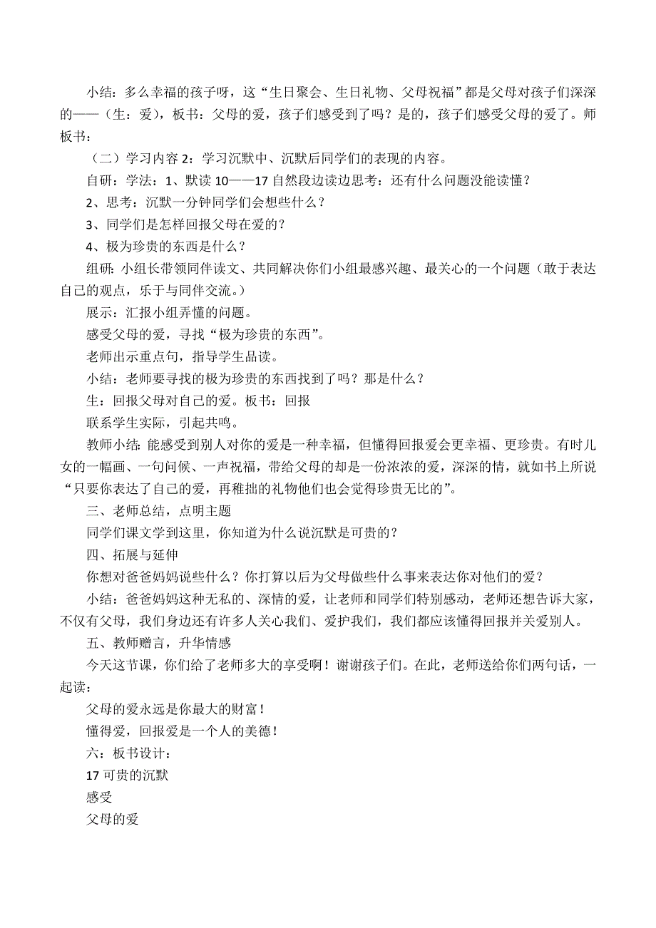 《可贵的沉默》教学设计、导学案及反思.doc_第3页